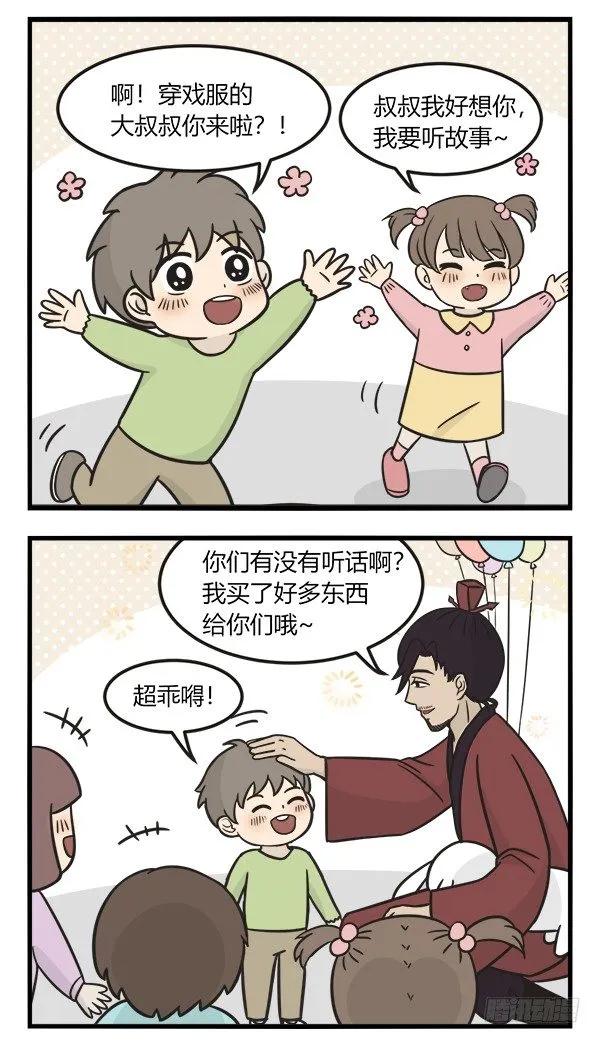 第一百五十八话偶遇钟馗-萌鬼到-赛客斯文化（第7张）