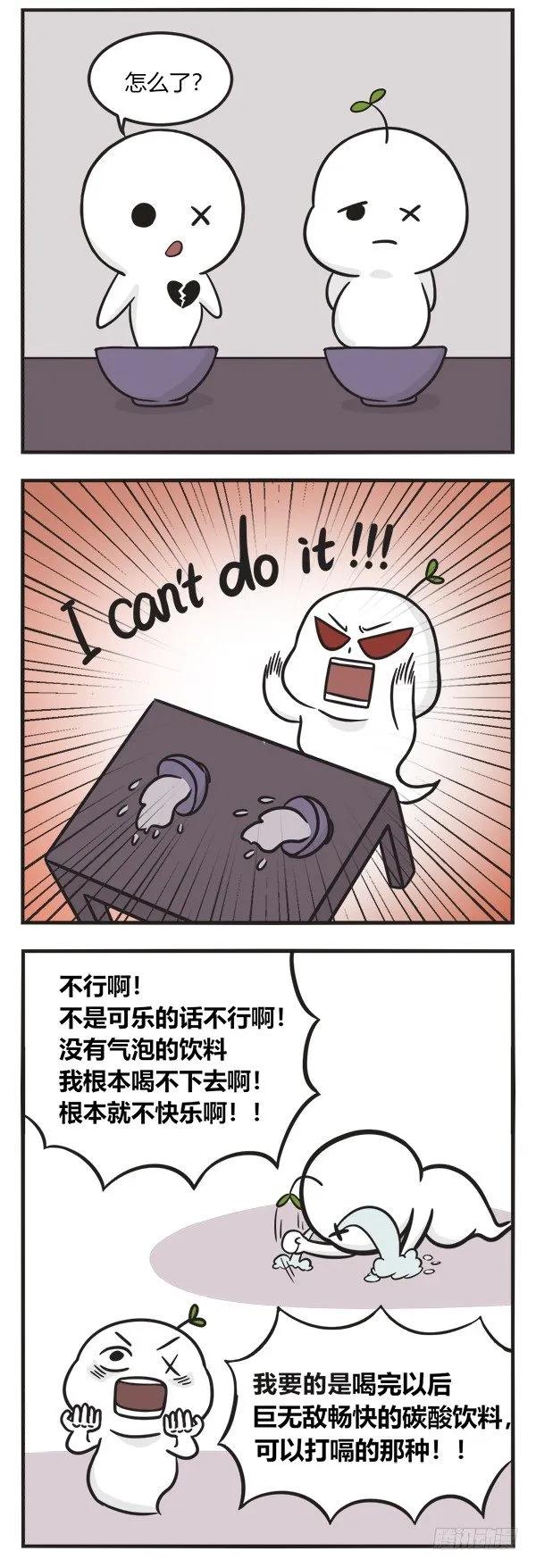 第一百六十二话肥宅快乐水-萌鬼到-赛客斯文化（第2张）