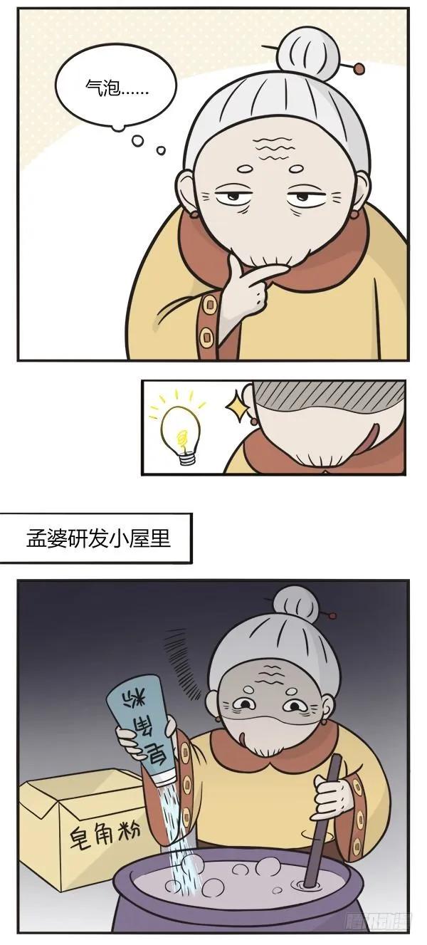 第一百六十二话肥宅快乐水-萌鬼到-赛客斯文化（第3张）