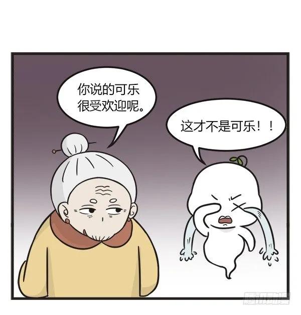 第一百六十二话肥宅快乐水-萌鬼到-赛客斯文化（第5张）