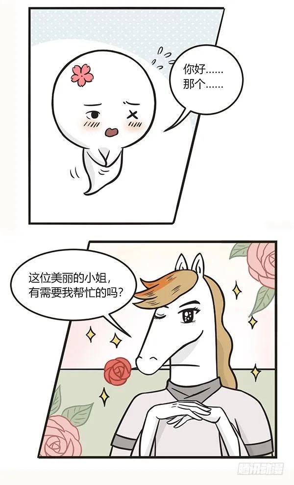 第一百六十三话让座-萌鬼到-赛客斯文化（第4张）