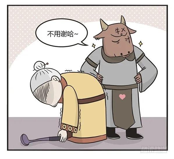 第一百六十七话乐于助人-萌鬼到-赛客斯文化（第5张）