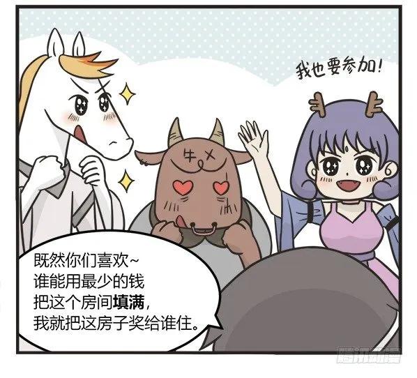 第一百七十话填满-萌鬼到-赛客斯文化（第3张）