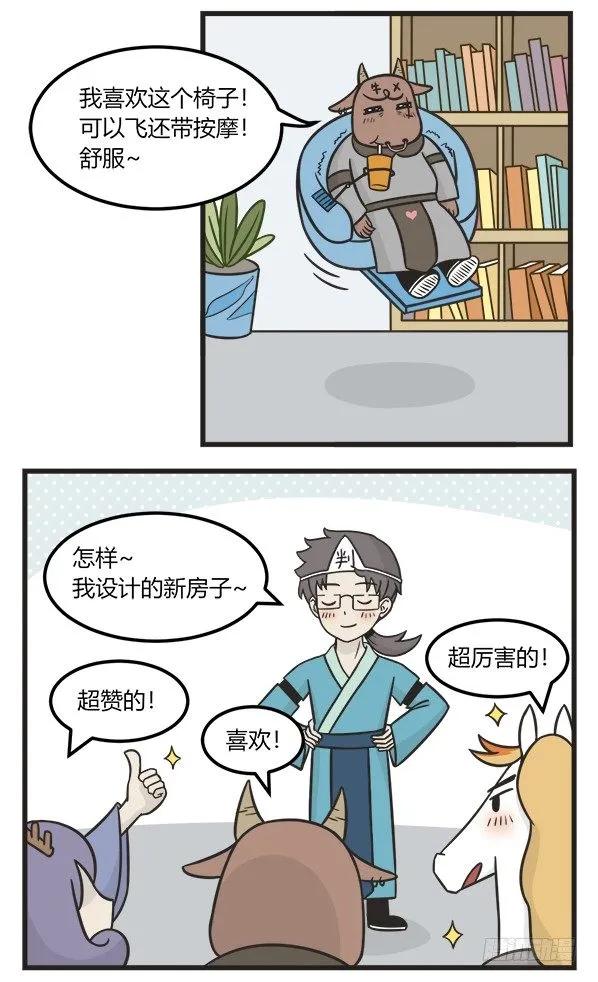 第一百七十话填满-萌鬼到-赛客斯文化（第2张）