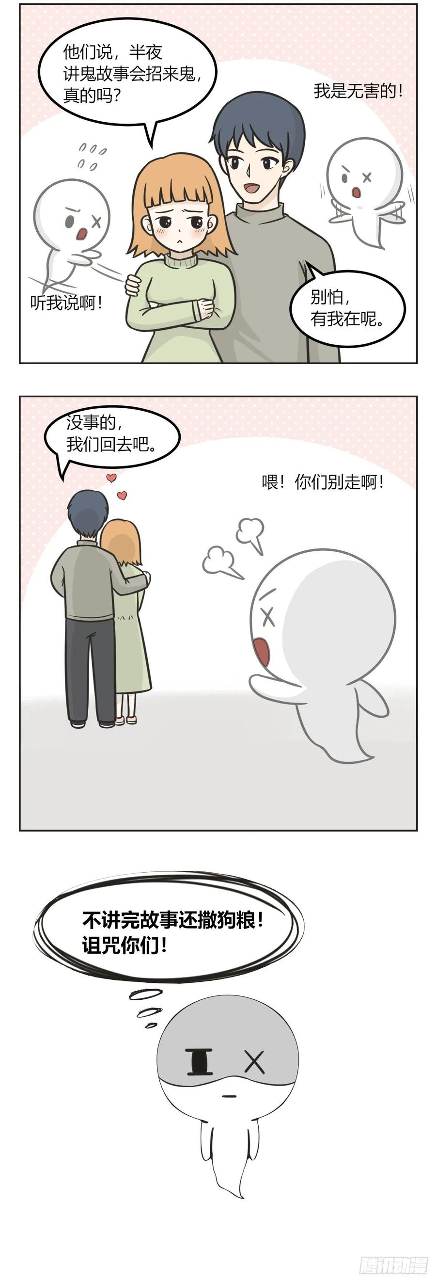 第一百七十七话鬼故事-萌鬼到-赛客斯文化（第4张）