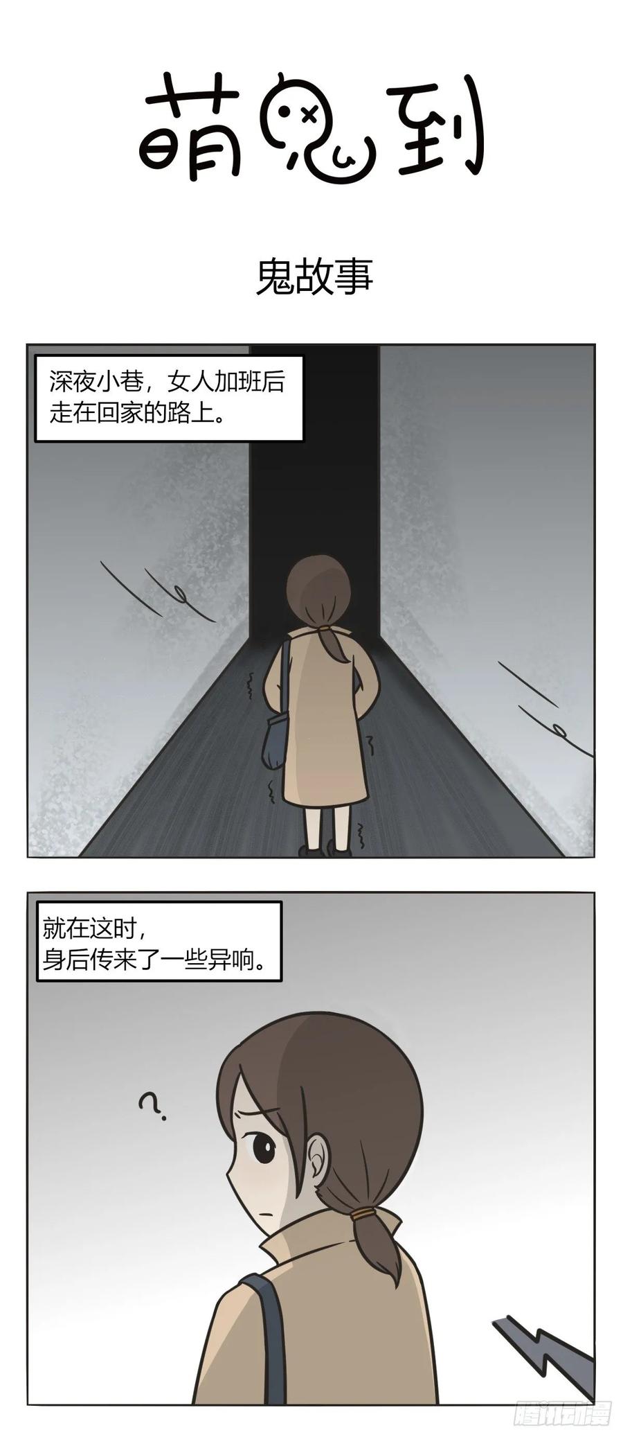 第一百七十七话鬼故事-萌鬼到-赛客斯文化（第1张）