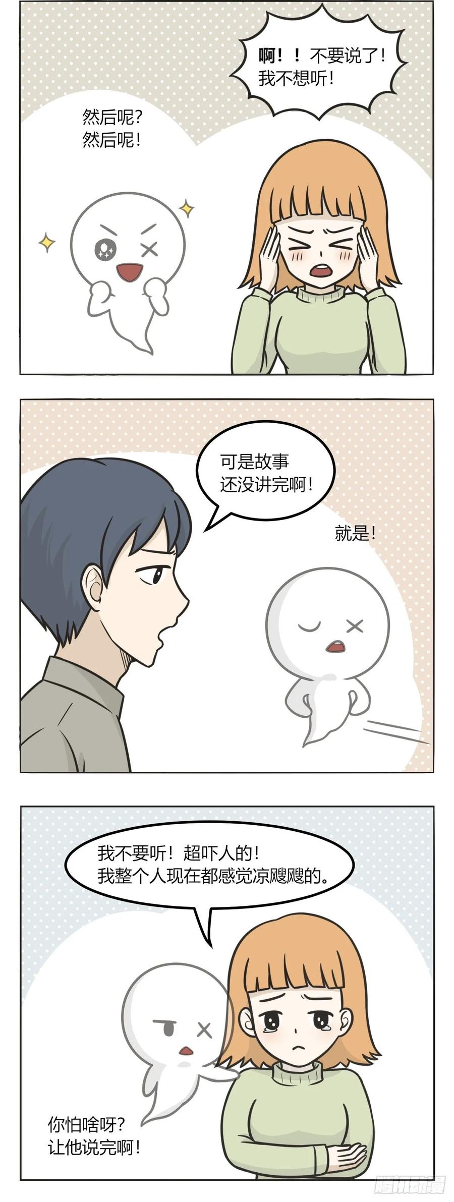第一百七十七话鬼故事-萌鬼到-赛客斯文化（第3张）