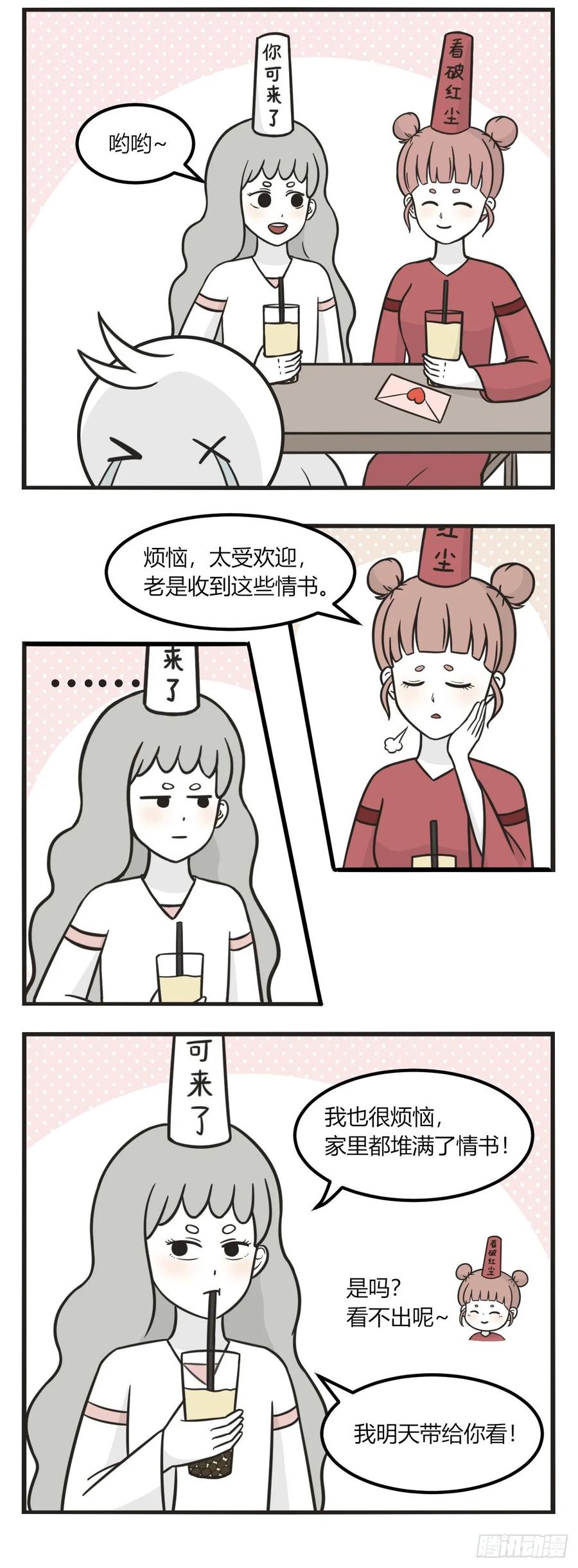 第一百七十九话情书-萌鬼到-赛客斯文化（第2张）