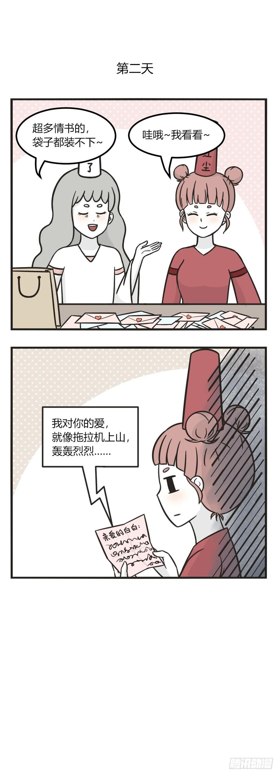 第一百七十九话情书-萌鬼到-赛客斯文化（第4张）