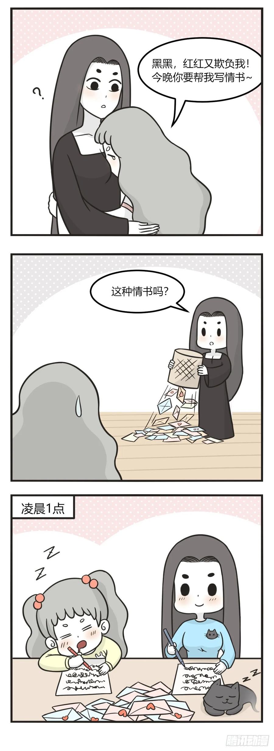 第一百七十九话情书-萌鬼到-赛客斯文化（第3张）