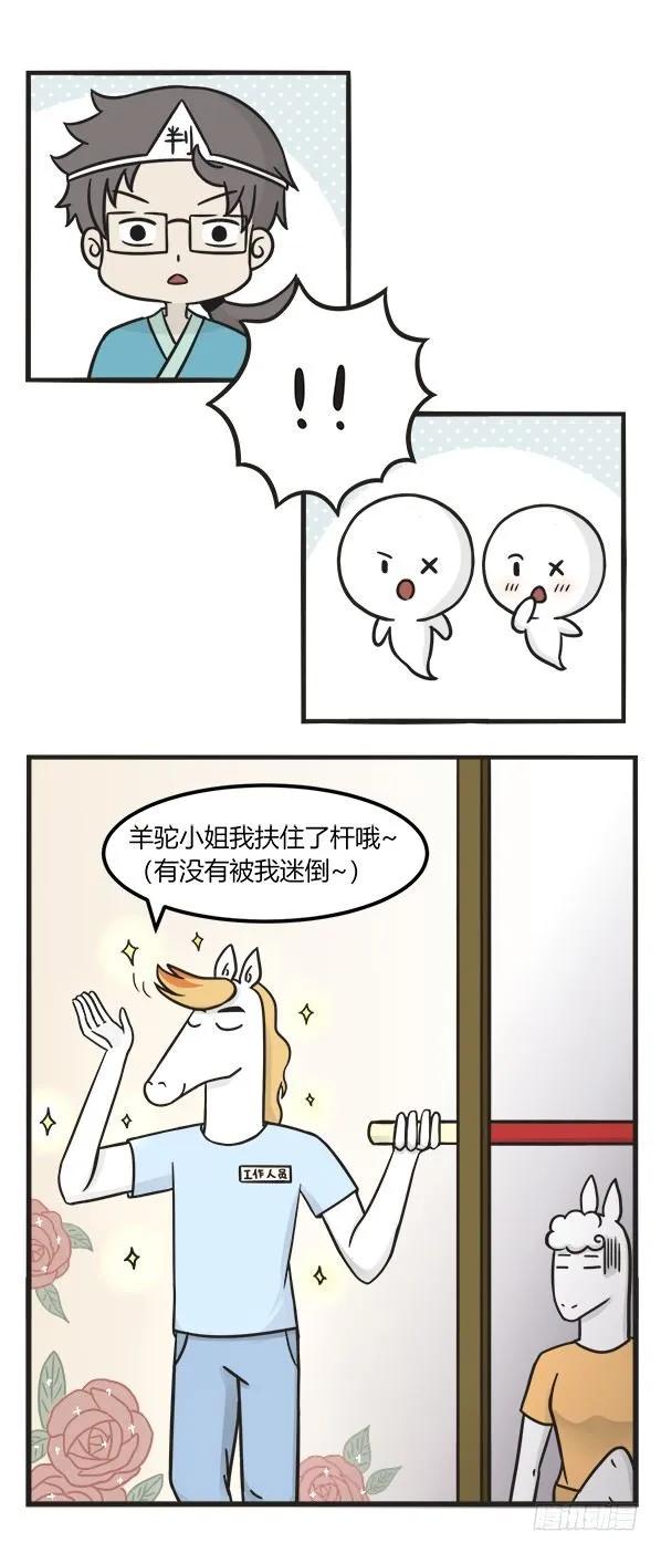 第一百八十一话跳高-萌鬼到-赛客斯文化（第4张）