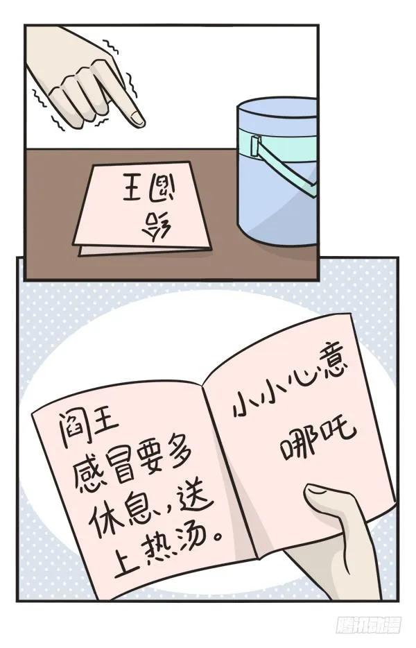 第一百八十三话爱心汤-萌鬼到-赛客斯文化（第5张）