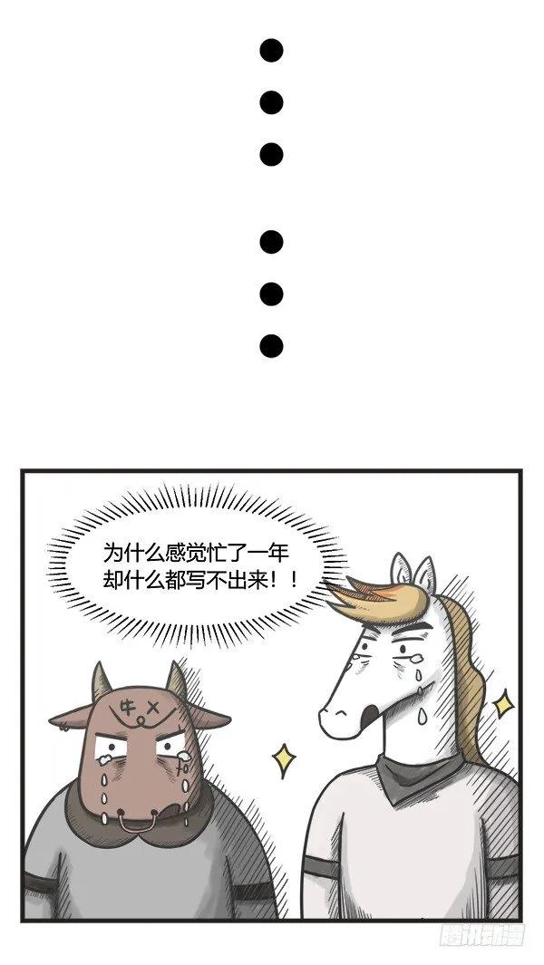 第一百八十五话年终总结-萌鬼到-赛客斯文化（第5张）