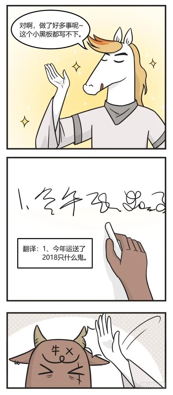 第一百八十五话年终总结-萌鬼到-赛客斯文化（第3张）