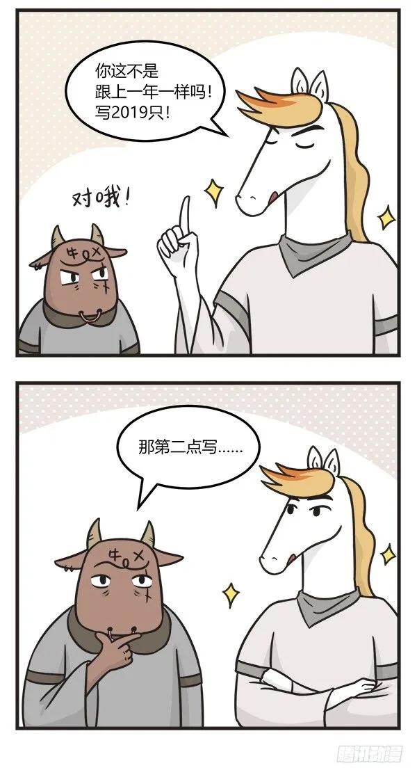 第一百八十五话年终总结-萌鬼到-赛客斯文化（第4张）