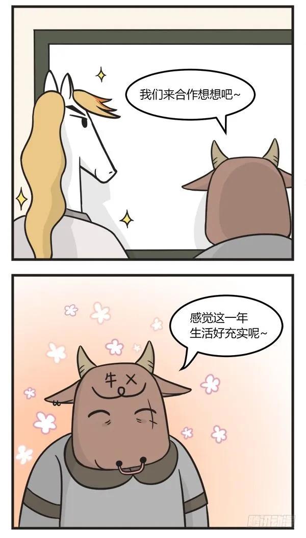 第一百八十五话年终总结-萌鬼到-赛客斯文化（第2张）