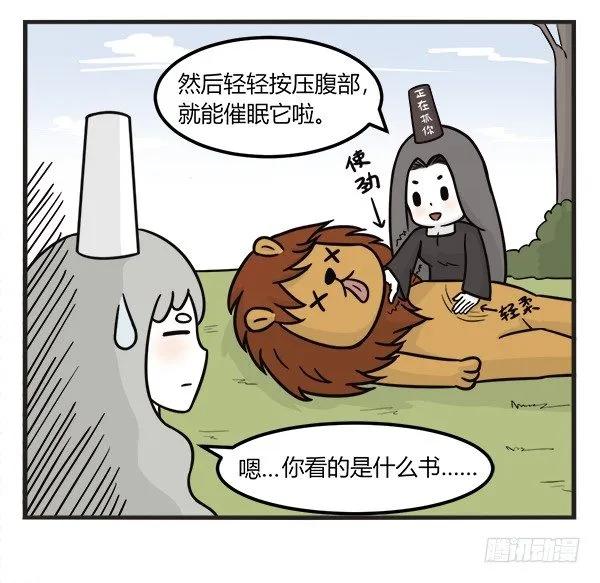 第一百八十八话学以致用-萌鬼到-赛客斯文化（第3张）