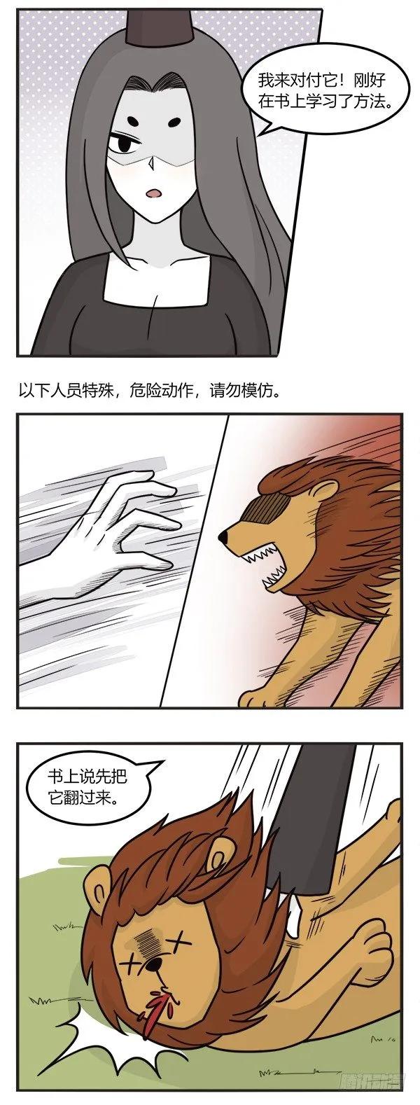 第一百八十八话学以致用-萌鬼到-赛客斯文化（第2张）