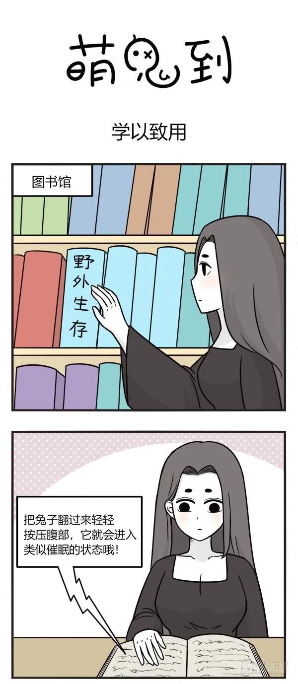 第一百八十八话学以致用-萌鬼到-赛客斯文化（第1张）