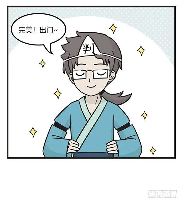 第一百九十话判官的早晨-萌鬼到-赛客斯文化（第4张）