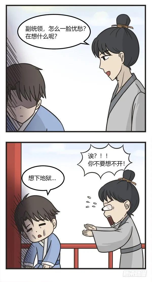 第一百九十二话相思病-萌鬼到-赛客斯文化（第3张）