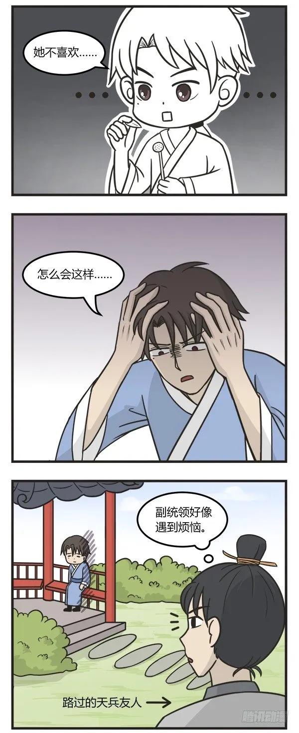 第一百九十二话相思病-萌鬼到-赛客斯文化（第2张）