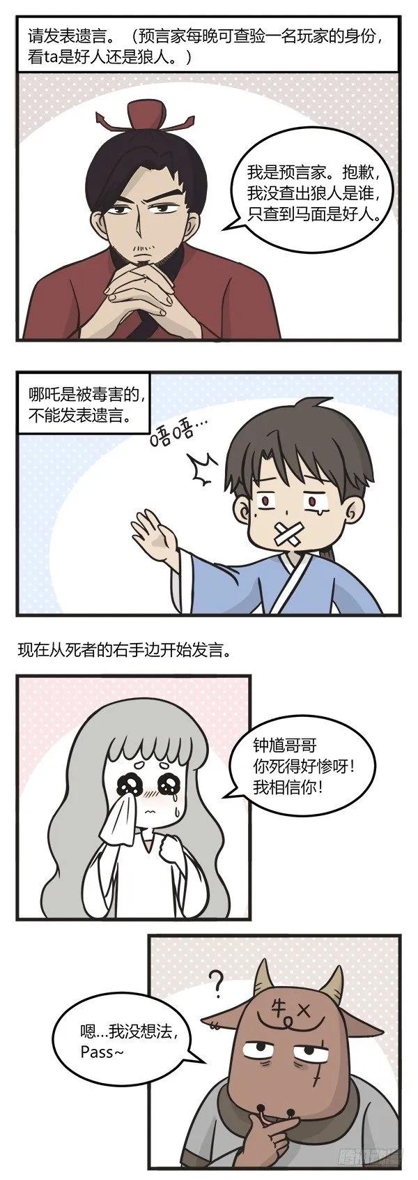 第一百九十三话狼人杀-萌鬼到-赛客斯文化（第5张）
