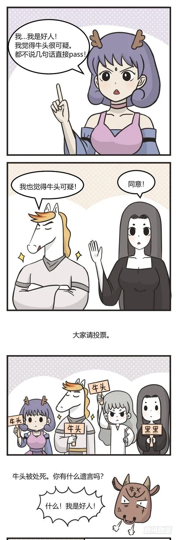 第一百九十三话狼人杀-萌鬼到-赛客斯文化（第6张）