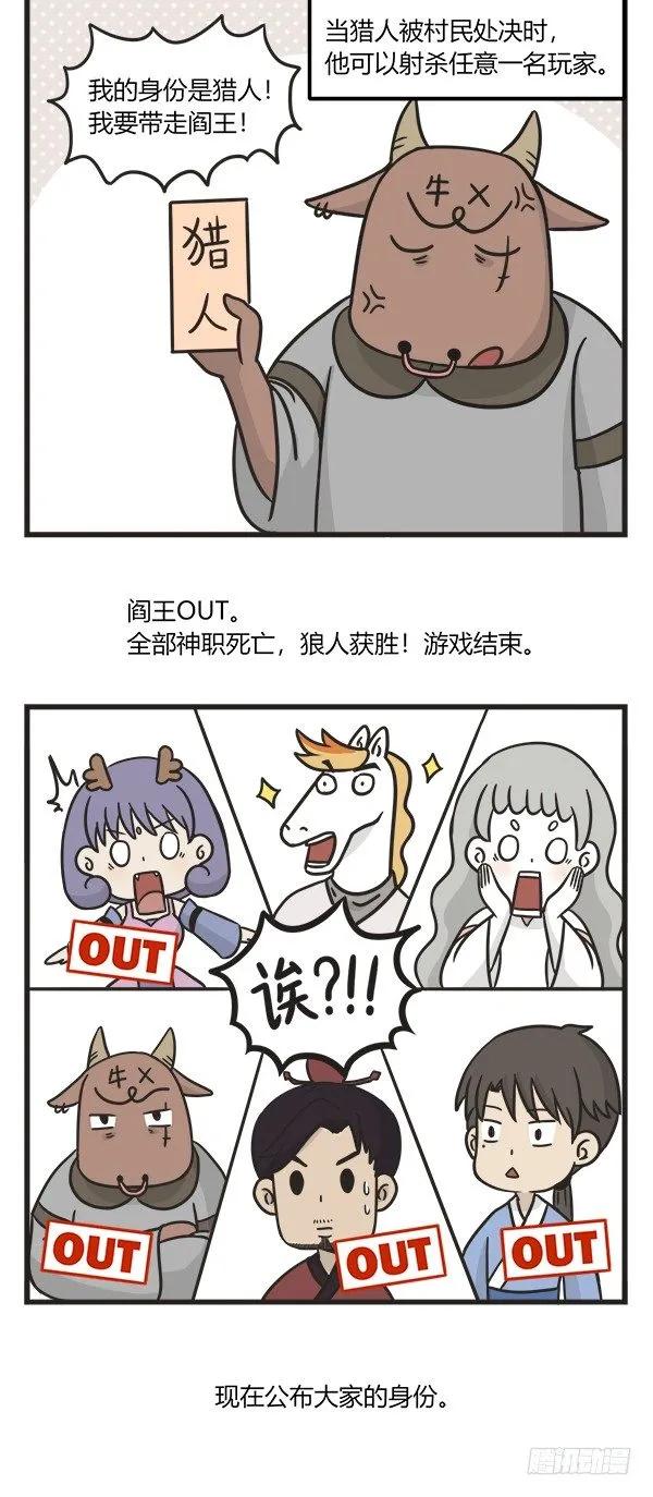 第一百九十三话狼人杀-萌鬼到-赛客斯文化（第7张）