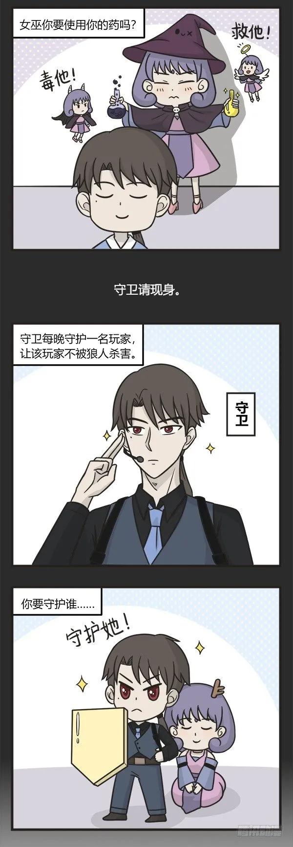 第一百九十三话狼人杀-萌鬼到-赛客斯文化（第3张）