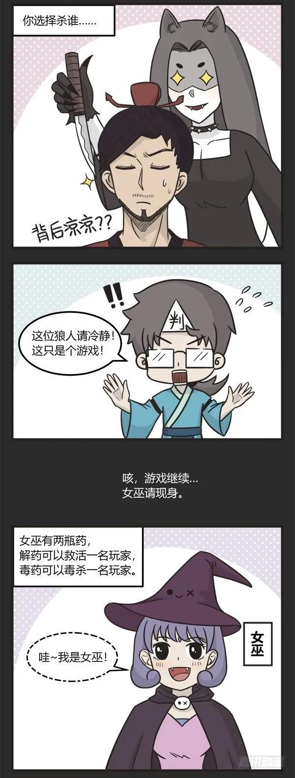 第一百九十三话狼人杀-萌鬼到-赛客斯文化（第2张）