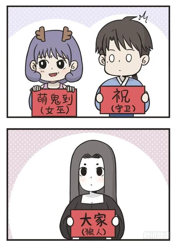 第一百九十三话狼人杀-萌鬼到-赛客斯文化（第8张）