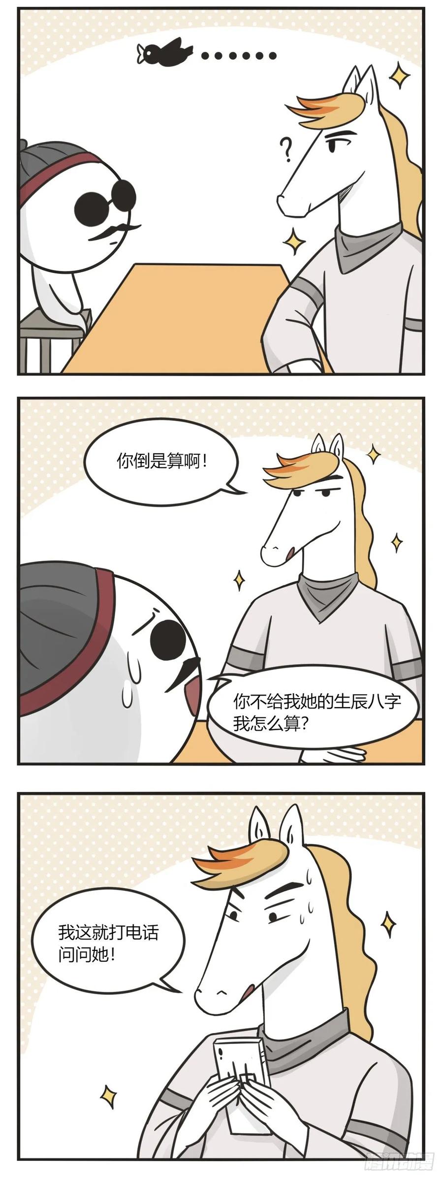 第一百九十五话算姻缘-萌鬼到-赛客斯文化（第2张）