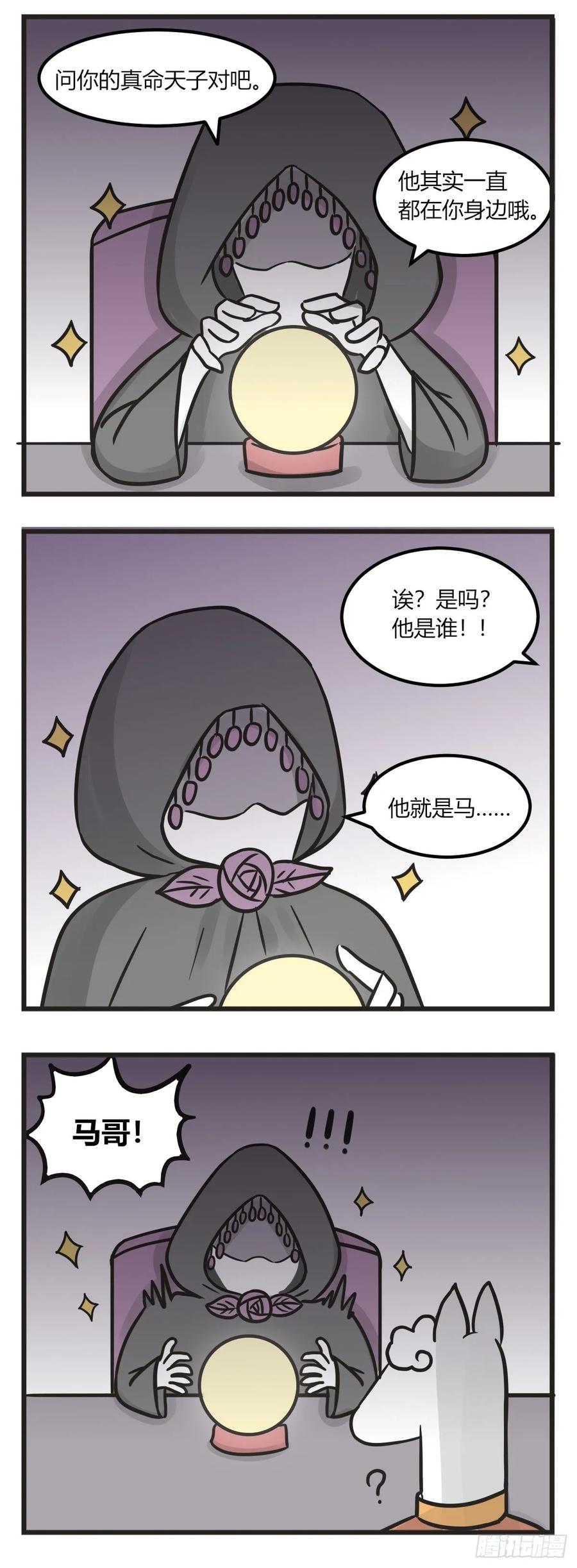 第一百九十六话占卜-萌鬼到-赛客斯文化（第2张）