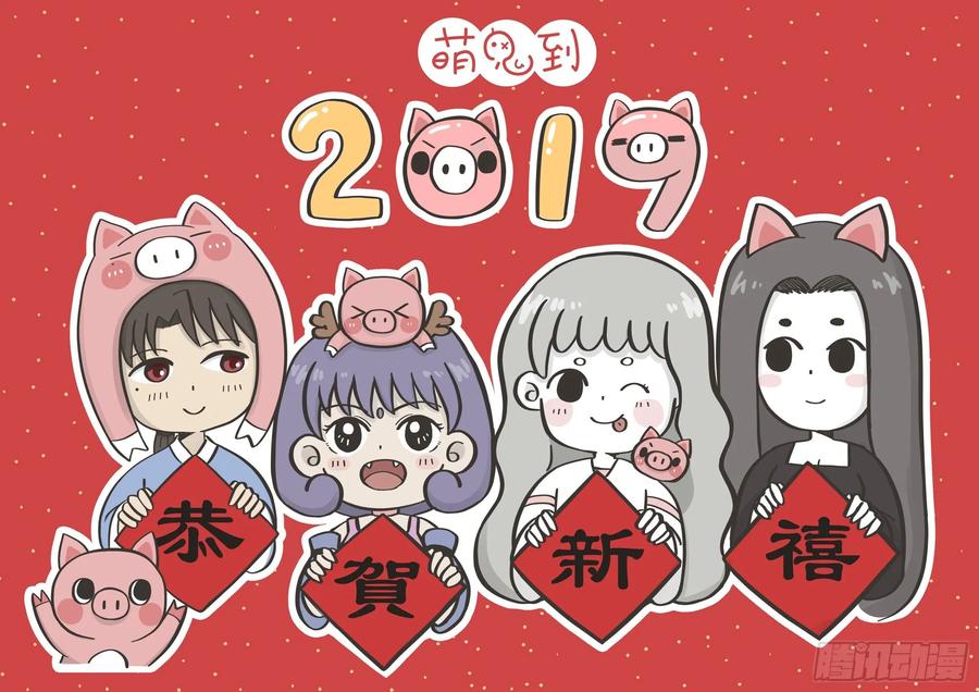 迟到的新年贺图福利~-萌鬼到-赛客斯文化（第1张）