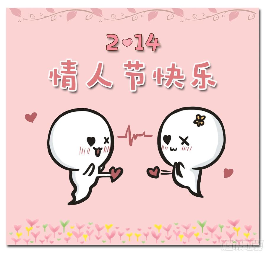 情人节快乐~-萌鬼到-赛客斯文化（第1张）