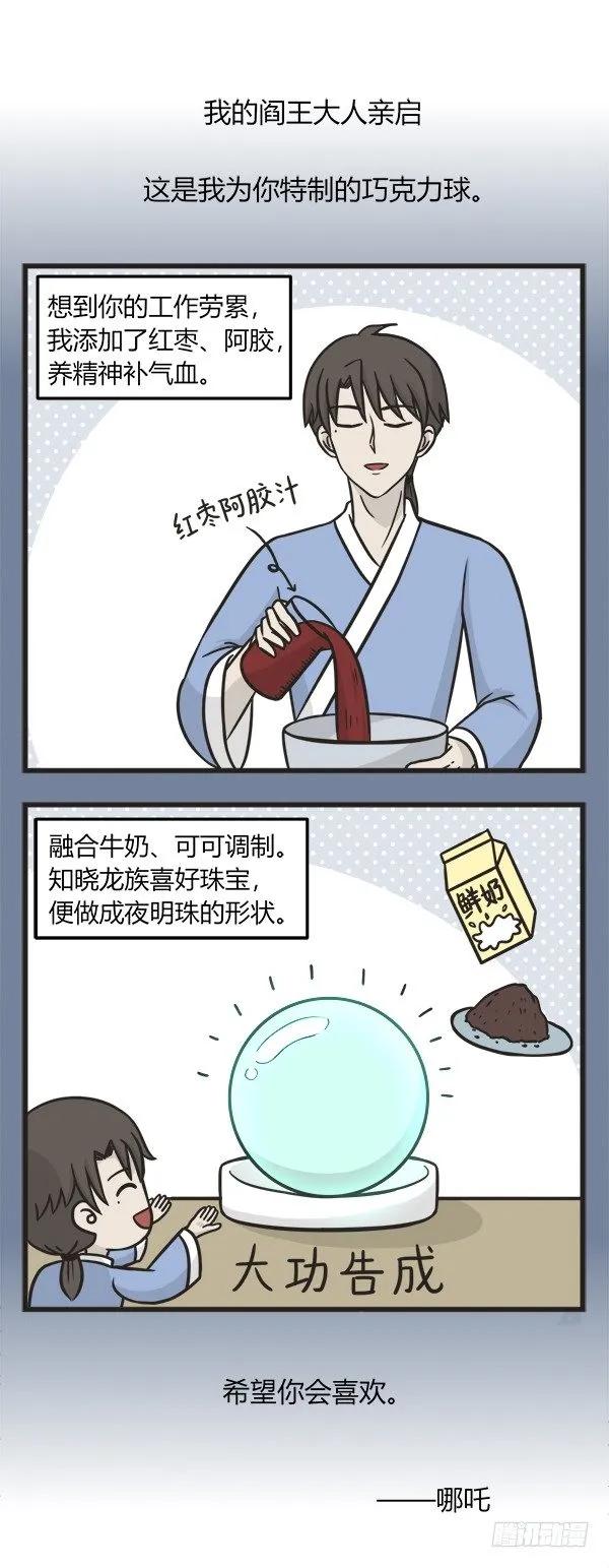 第一百九十八话礼物-萌鬼到-赛客斯文化（第3张）
