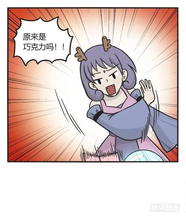第一百九十八话礼物-萌鬼到-赛客斯文化（第4张）