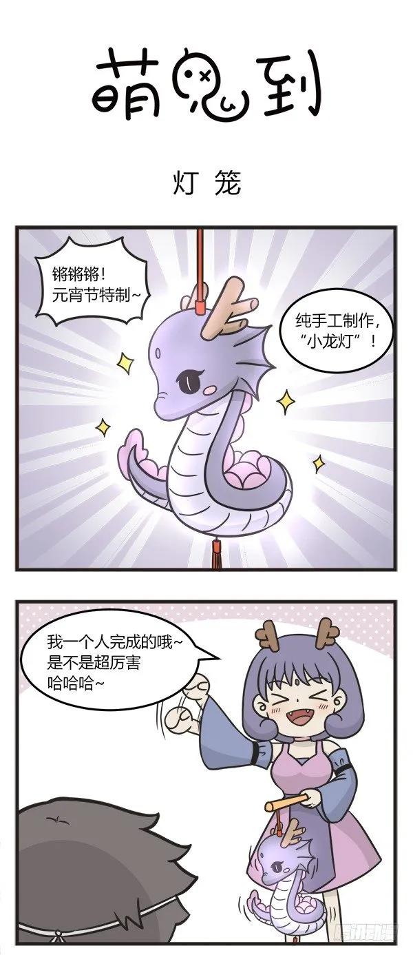 第一百九十九话灯笼-萌鬼到-赛客斯文化（第1张）