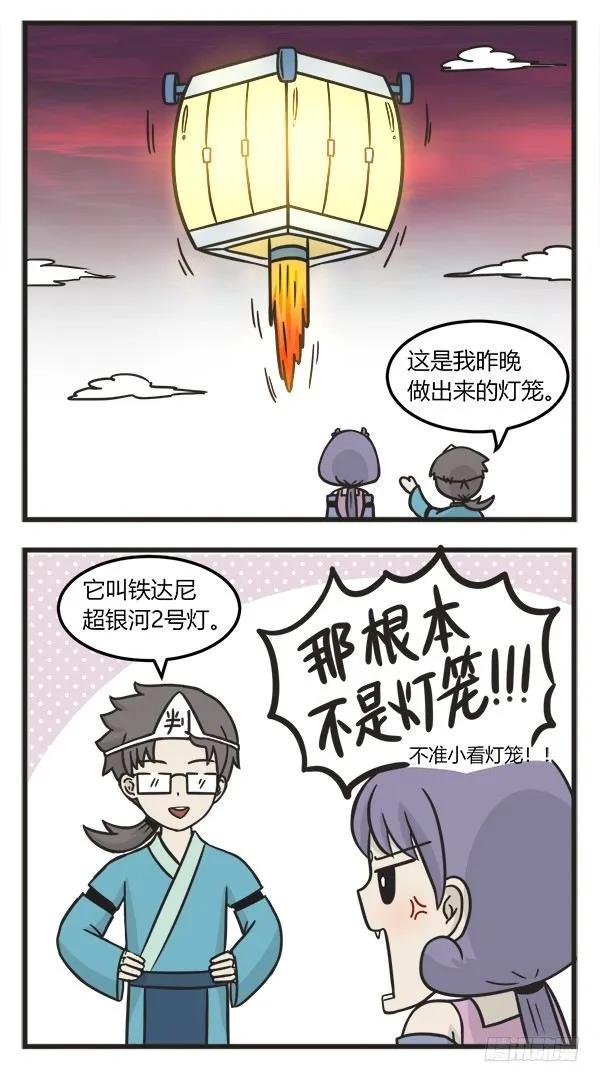 第一百九十九话灯笼-萌鬼到-赛客斯文化（第3张）