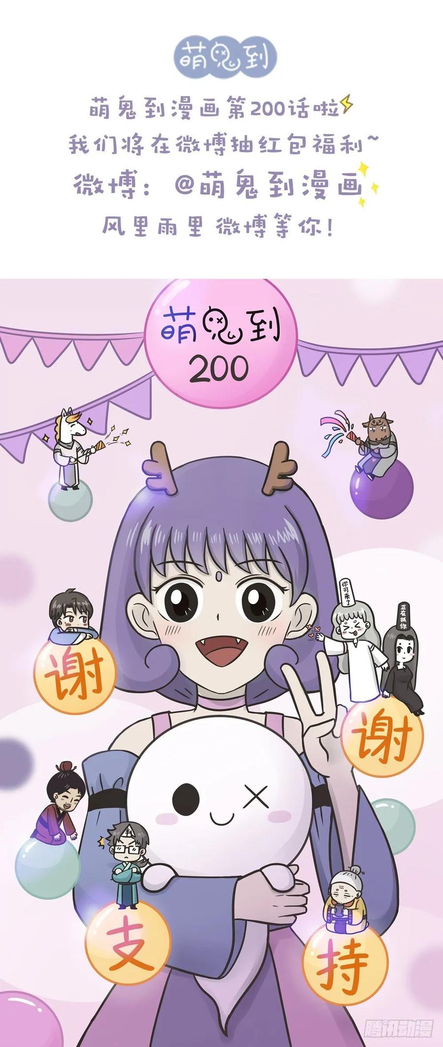 第二百话读信-萌鬼到-赛客斯文化（第5张）