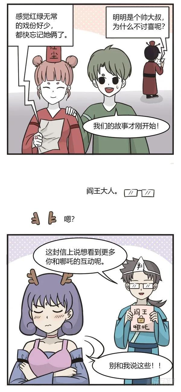 第二百话读信-萌鬼到-赛客斯文化（第2张）