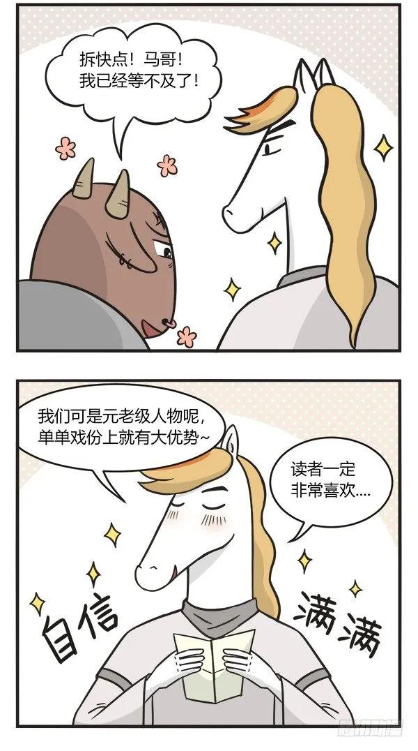 第二百话读信-萌鬼到-赛客斯文化（第3张）