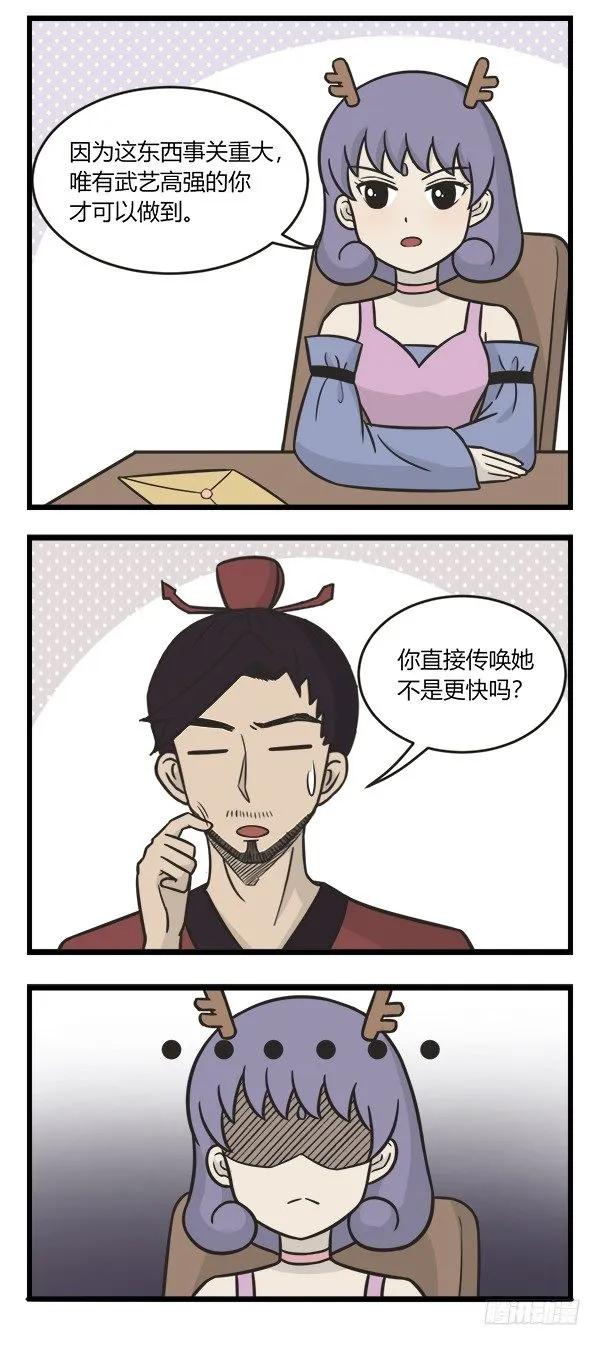 第二百零二话任务-萌鬼到-赛客斯文化（第2张）