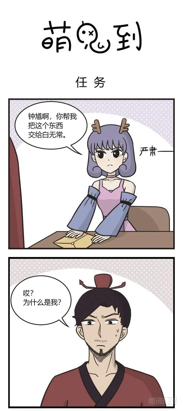 第二百零二话任务-萌鬼到-赛客斯文化（第1张）