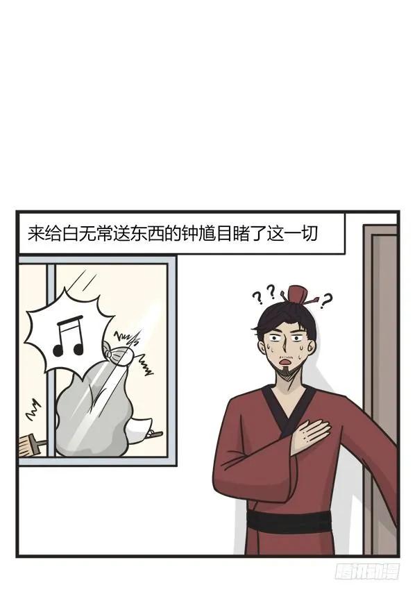 第二百零三话一个人的时候-萌鬼到-赛客斯文化（第4张）