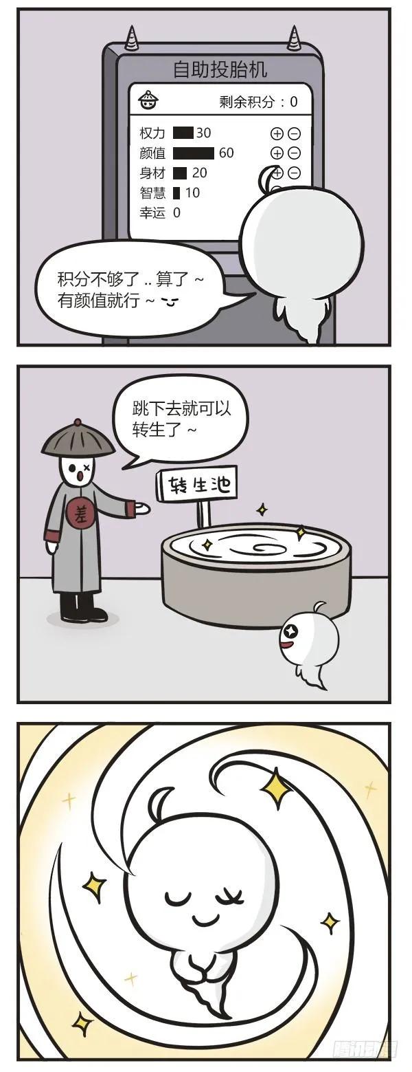 第二十一话投胎加点要谨慎-萌鬼到-赛客斯文化（第2张）
