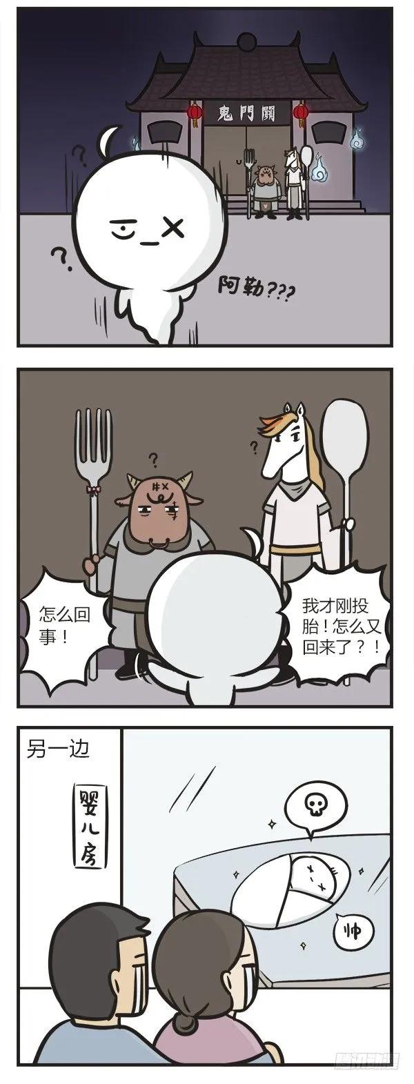 第二十一话投胎加点要谨慎-萌鬼到-赛客斯文化（第3张）