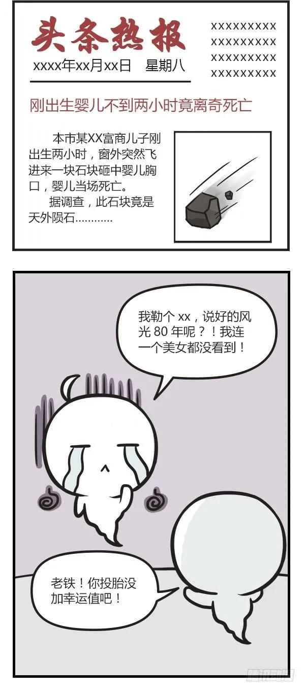 第二十一话投胎加点要谨慎-萌鬼到-赛客斯文化（第4张）
