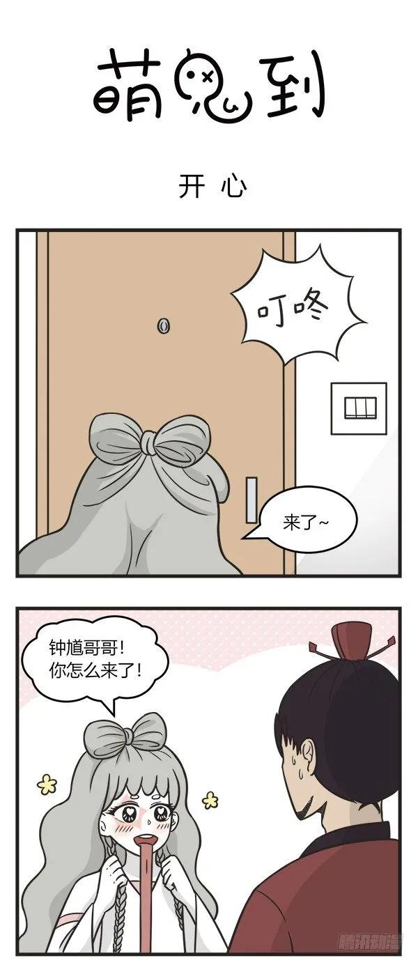 第二百零四话开心-萌鬼到-赛客斯文化（第1张）